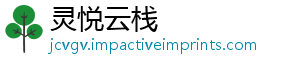 灵悦云栈